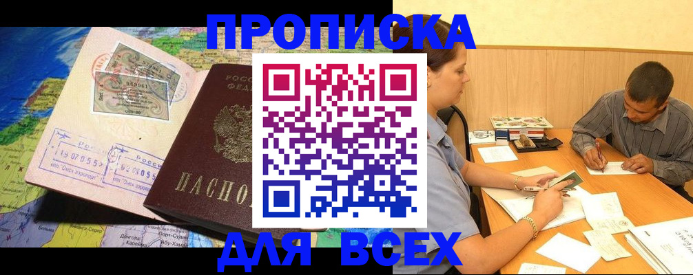 временная прописка в Еманжелинске