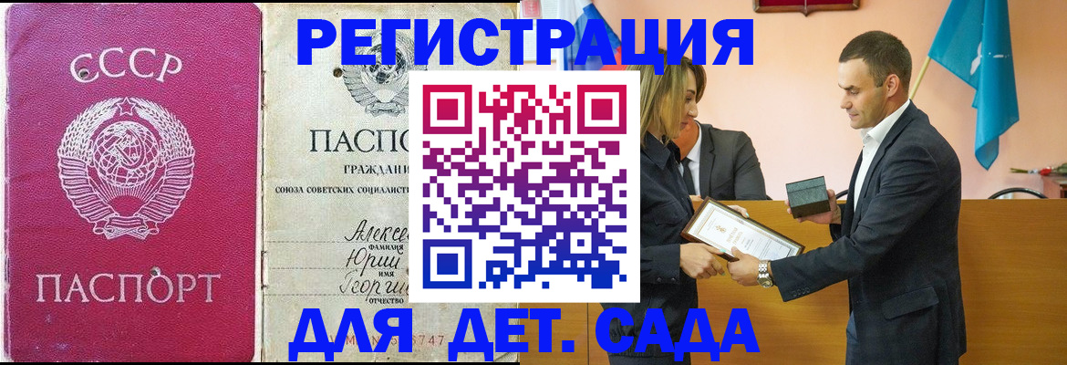 прописка ребенка в Еманжелинске