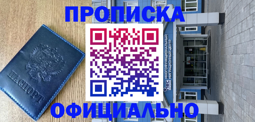 временная регистрация купить в Еманжелинске