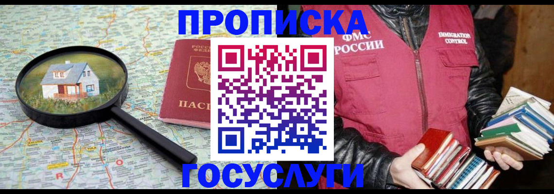 прописка регистрация в Еманжелинске