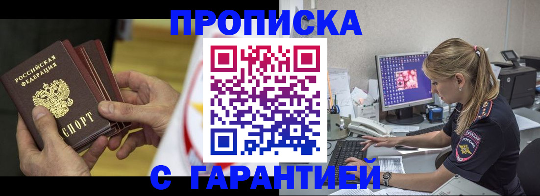 прописка гарантия в Еманжелинске