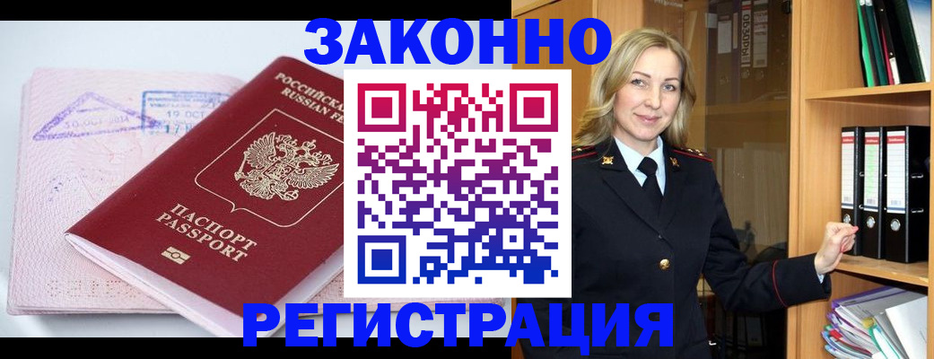 прописка законно в Еманжелинске