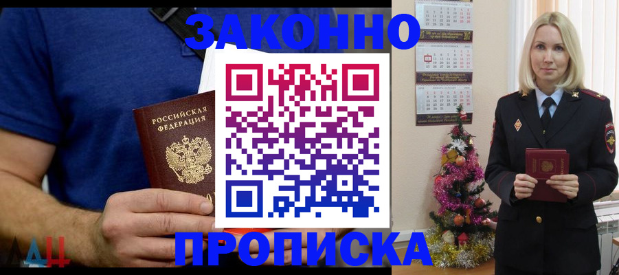 временная регистрация для всех в Еманжелинске