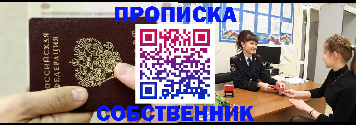 прописка законно в Еманжелинске