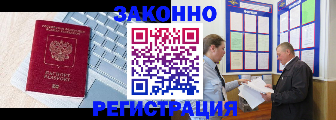 прописка законно в Еманжелинске